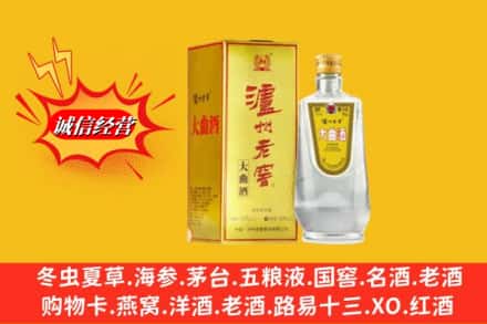 大理漾濞县回收泸州老窖