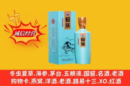 大理漾濞县回收赖茅